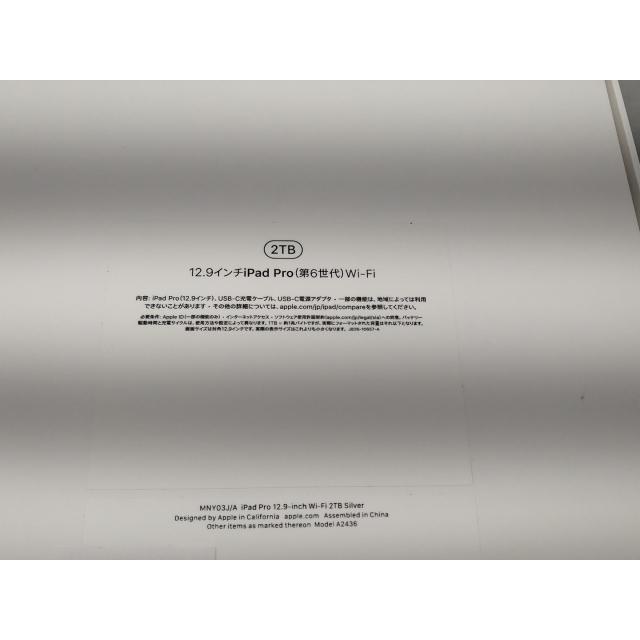 未使用】Apple iPad Pro 12.9インチ（第6世代） Wi-Fiモデル 2TB 