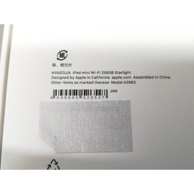 未使用】Apple iPad mini (第7世代/2024) Wi-Fiモデル 256GB 未使用】Apple iPad mini (第7世代/2024) Wi-Fiモデル 256GB