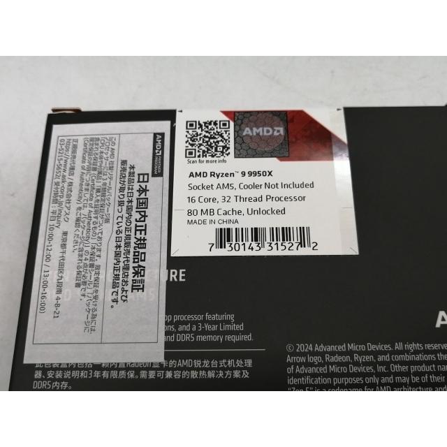 未使用】AMD Ryzen 9 9950X (4.3GHz/TC:5.7GHz) BOX AM5/16C/32T/L3