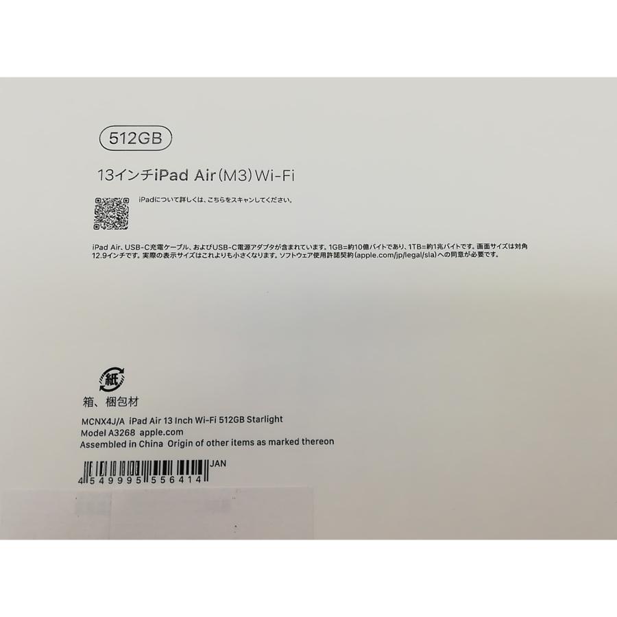 【未使用】Apple 【Wi-Fi】 13インチ iPad Air（M3/2025) 512GB スターライト MCNX4J/A【秋葉2号】保証期間６ヶ月の画像