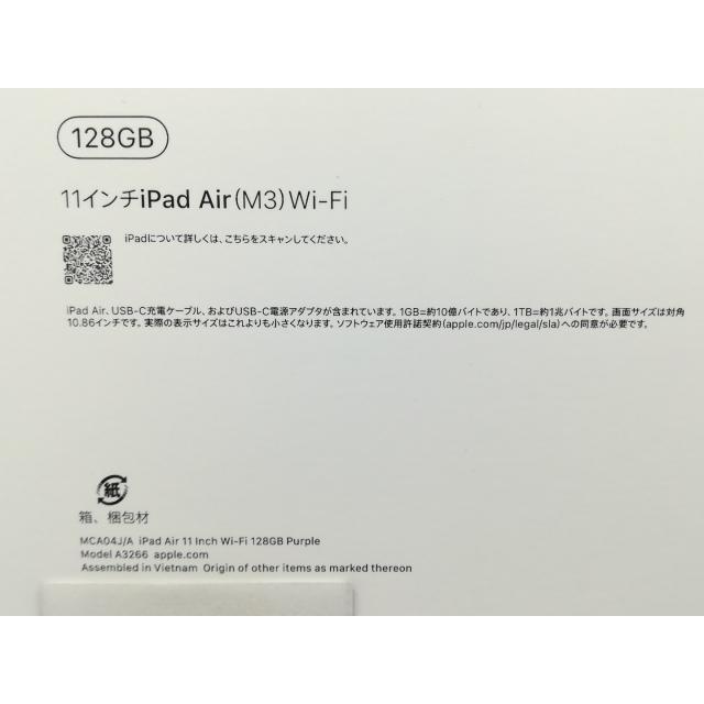 未使用】Apple 【Wi-Fi】 11インチ iPad Air（M3/2025) 128GB パープル