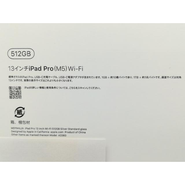 未使用】Apple 【Wi-Fi】 13インチ iPad Pro（M5/2025） 512GB