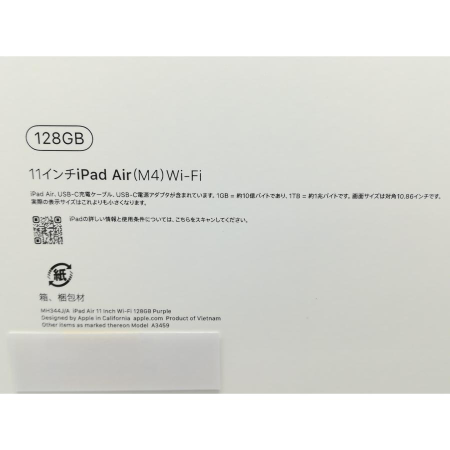 【未使用】Apple 【Wi-Fi】 11インチ iPad Air（M4/2026) 128GB パープル MH344J/A【DS秋葉】保証期間６ヶ月の画像