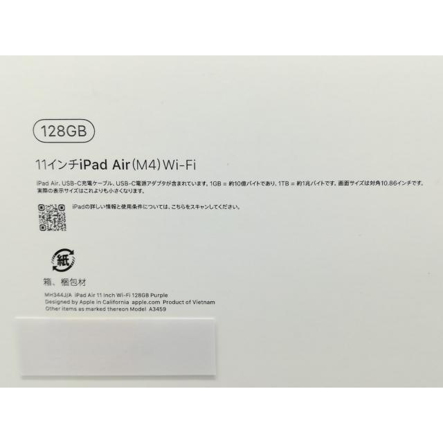 【未使用】Apple 【Wi-Fi】 11インチ iPad Air（M4/2026) 128GB パープル MH344J/A【秋葉4号】保証期間６ヶ月の画像