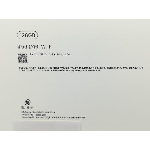 【未使用】Apple 【Wi-Fi】 iPad（A16/2025） 128GB シルバー MD3Y4J/A【秋葉4号】保証期間６ヶ月の画像
