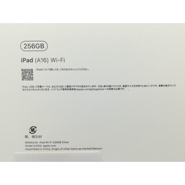 【未使用】Apple 【Wi-Fi】 iPad（A16/2025） 256GB シルバー MD4G4J/A【秋葉4号】保証期間６ヶ月の画像