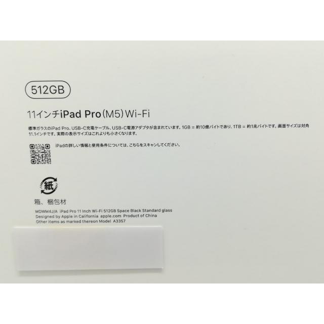 【未使用】Apple 【Wi-Fi】 11インチ iPad Pro（M5/2025） 512GB スペースブラック 標準ガラス MDWM4J/A【秋葉4号】保証期間６ヶ月の画像