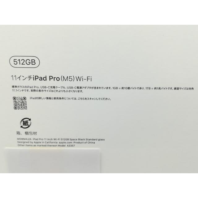 【未使用】Apple 【Wi-Fi】 11インチ iPad Pro（M5/2025） 512GB スペースブラック 標準ガラス MDWM4J/A【秋葉4号】保証期間６ヶ月の画像