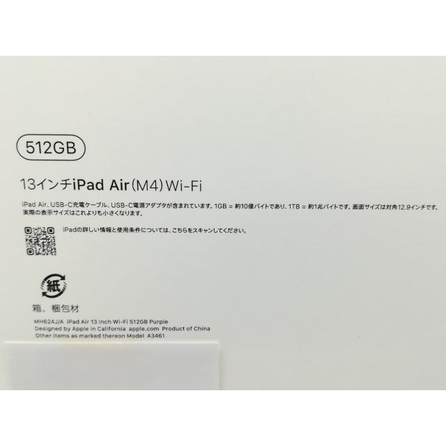 【未使用】Apple 【Wi-Fi】 13インチ iPad Air（M4/2026) 512GB パープル MH624J/A【秋葉4号】保証期間６ヶ月の画像