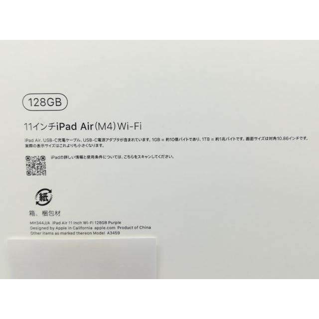 【未使用】Apple 【Wi-Fi】 11インチ iPad Air（M4/2026) 128GB パープル MH344J/A【秋葉4号】保証期間６ヶ月_3