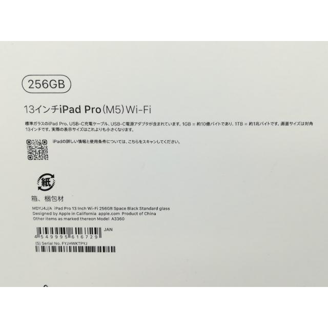 未使用】Apple 【Wi-Fi】 13インチ iPad Pro（M5/2025） 256GB