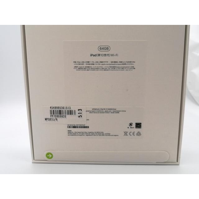 未使用】Apple 【Wi-Fi】 iPad（第10世代/2022） 64GB シルバー MPQ03J