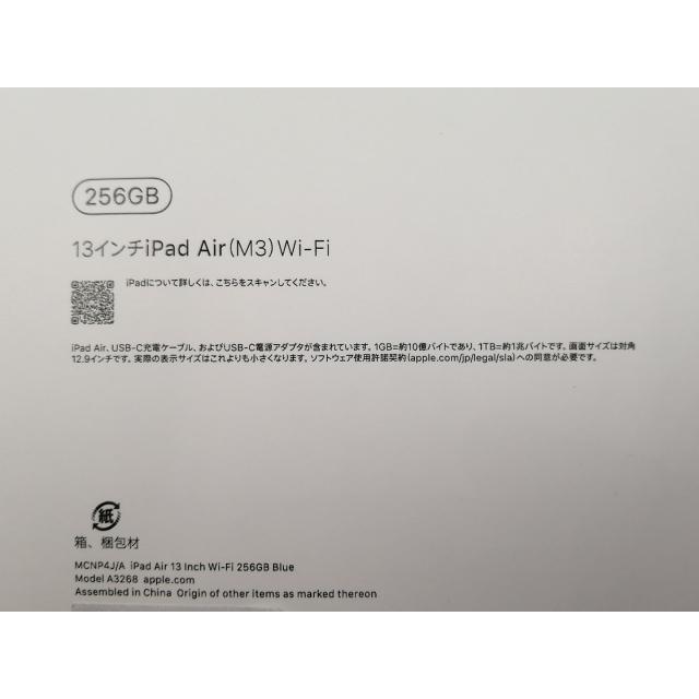 未使用】Apple 【Wi-Fi】 13インチ iPad Air（M3/2025) 256GB ブルー