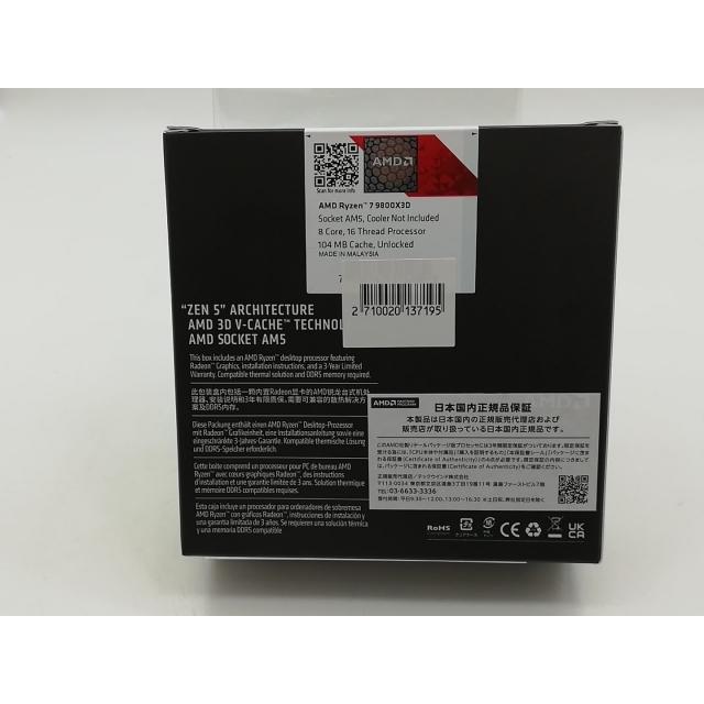 未使用】AMD Ryzen 7 9800X3D (4.7GHz/TC:5.2GHz) BOX AM5/8C/16T/L3