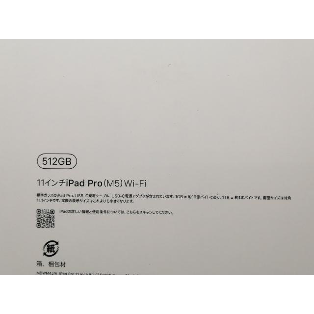 未使用】Apple 【Wi-Fi】 11インチ iPad Pro（M5/2025） 512GB