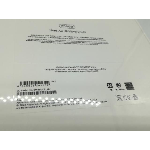 【未使用】Apple iPad Air（第5世代/2022） Wi-Fiモデル 256GB パープル MME63J/A【神保町】保証期間６ヶ月｜janpara｜04