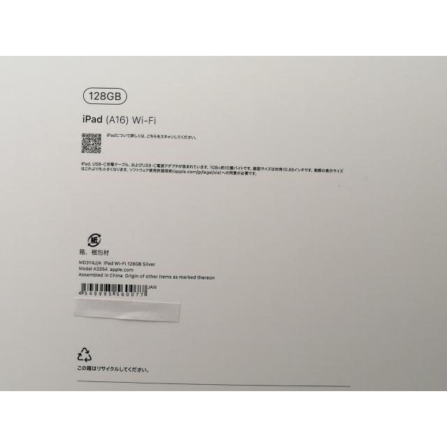 【未使用】Apple 【Wi-Fi】 iPad（A16/2025） 128GB シルバー MD3Y4J/A【DS秋葉】保証期間６ヶ月の画像