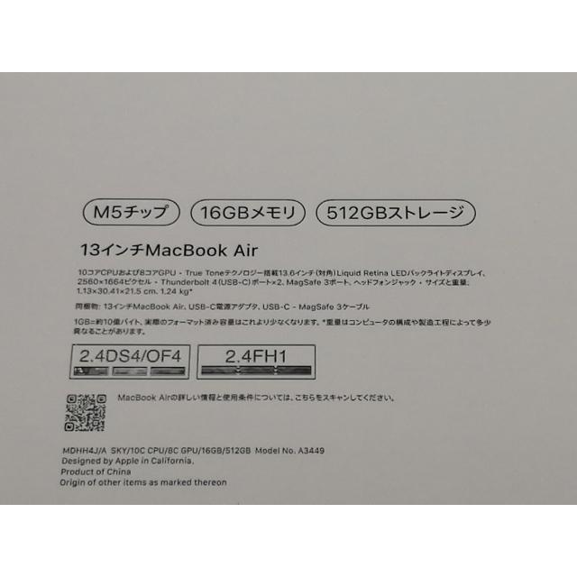 【未使用】Apple MacBook Air 13インチ M5(CPU:10C/GPU:8C) 16GB/512GB スカイブルー MDHH4J/A (13インチ,M5)【札幌南2条】保証期間３ヶ月の画像