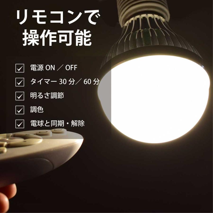 18WLED電球 4個セット 80W相当 E26口金 リモコン付き 調色 調光 pc-parts_l-18wr-4p
