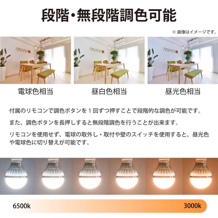 LED電球 4個セット 80W形相当 E26 口金 リモコン付き 調色 調光 18W