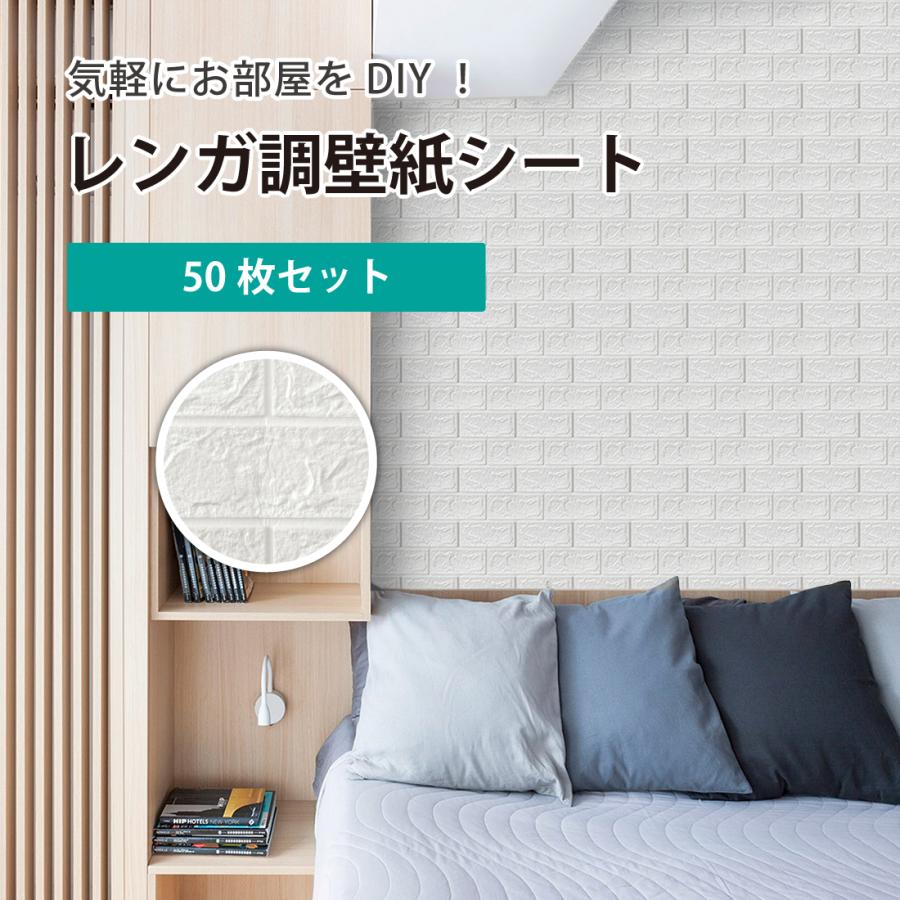 50枚セット 3D 壁紙 レンガ調 DIYクッション シール シート 70 50枚セット 3D 壁紙 レンガ調 DIYクッション シール シート 70