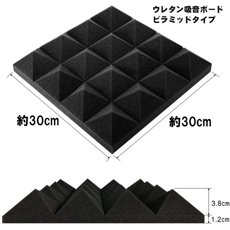 吸音材 防音材 ウレタン 12枚セット 30*30cm 厚さ5cm ピラミッド 壁 難