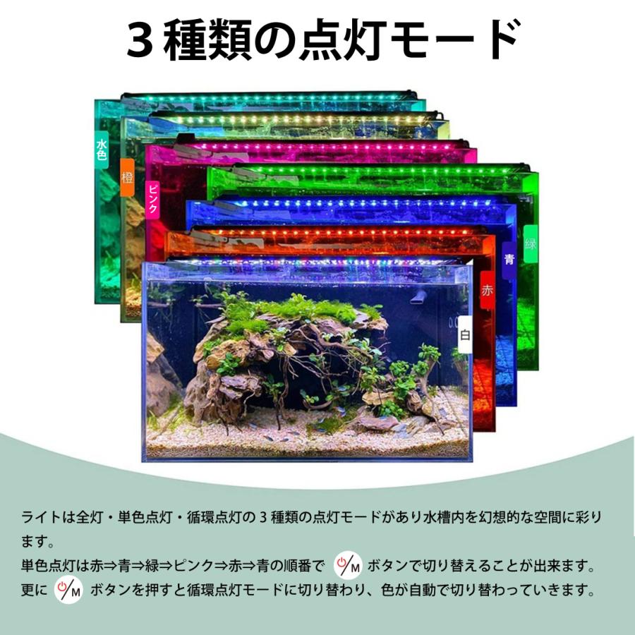 水槽ライト 水槽照明 45-60CM水槽用 アクアリウムライト 熱帯魚ライト 7色LED 調節可能 新開発の昼光と月光モード スライド式 5段階明るさ調整 観賞魚 水草育成｜janri｜05