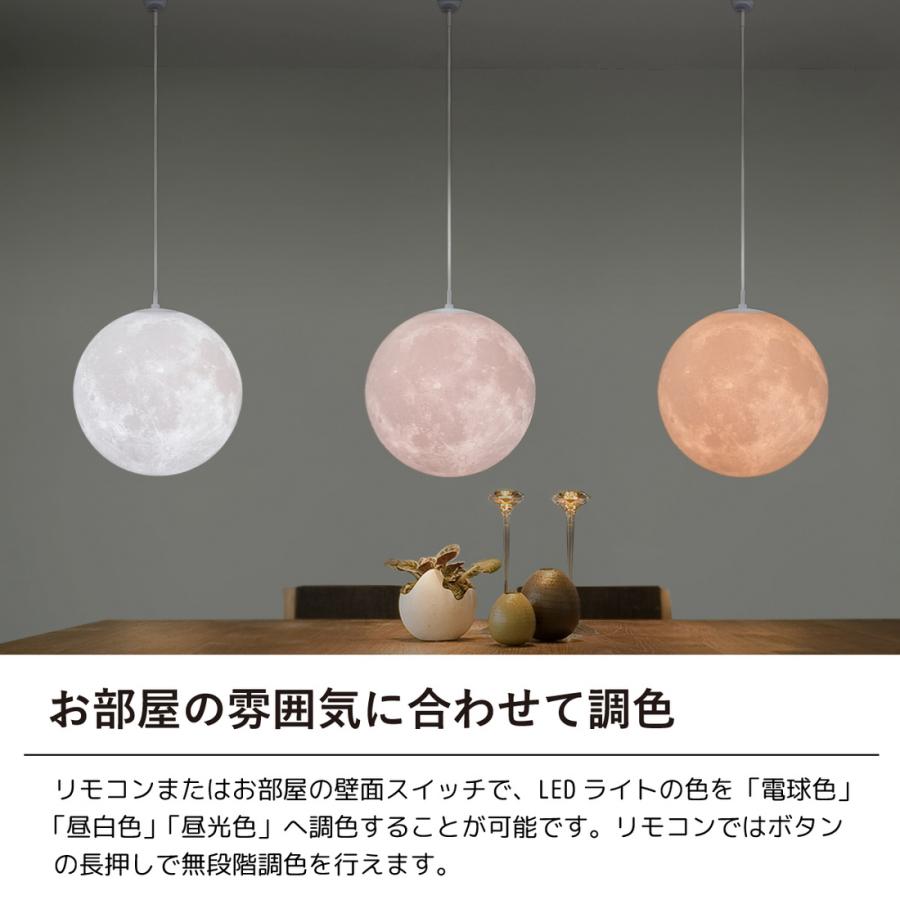 月ライト 35cm ペンダントライト リモコン付 間接照明 ムーンライト インテリアライト 吊り下げ 照明 天井 ランプシェード LED おしゃれ 癒し オシャレ 匠の誠品の画像