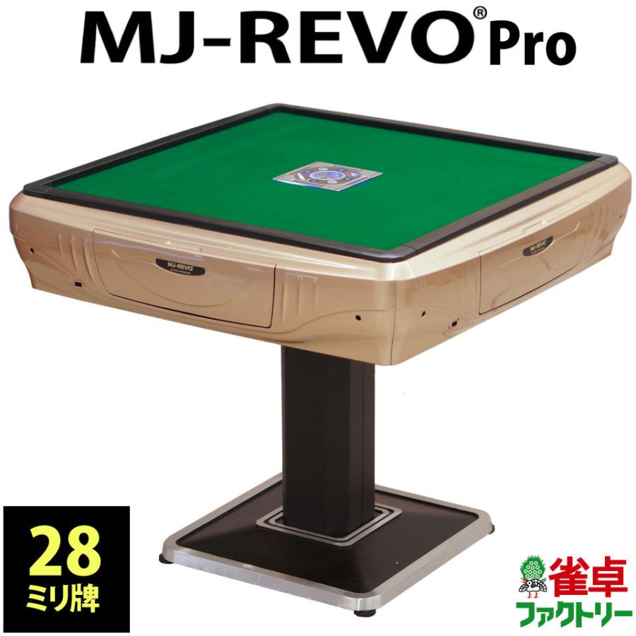 全自動麻雀卓 MJ-REVO Pro シャンパンゴールド : 麻雀卓の雀卓