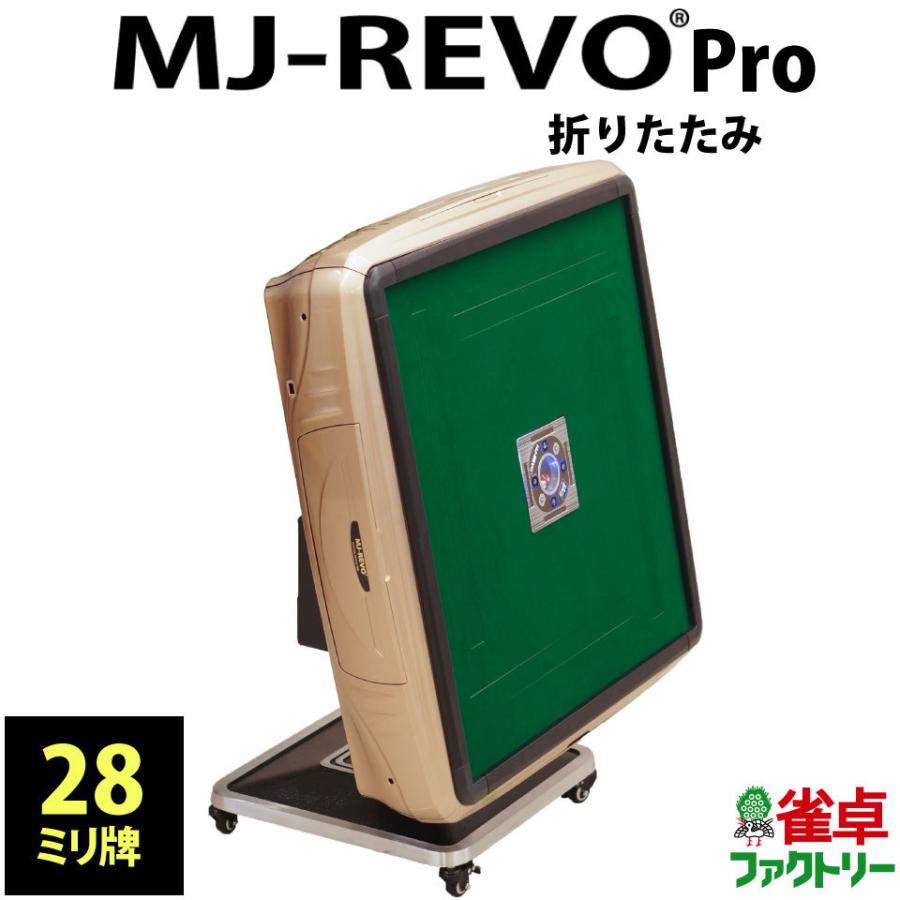 全自動麻雀卓 MJ-REVO Pro 折りたたみ シャンパンゴールド 全自動麻雀卓 MJ-REVO Pro 折りたたみ シャンパンゴールド