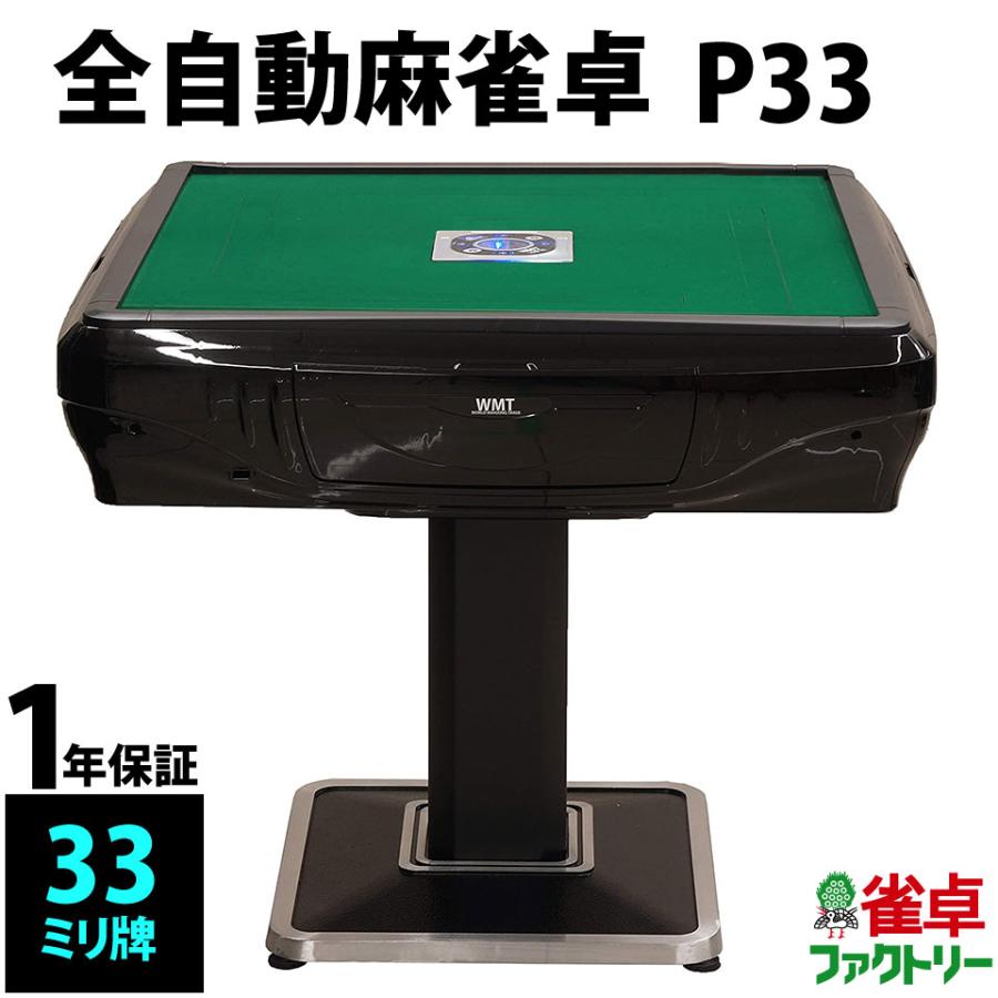 全自動麻雀卓 P33 : 麻雀卓の雀卓ファクトリー - 通販 - Yahoo