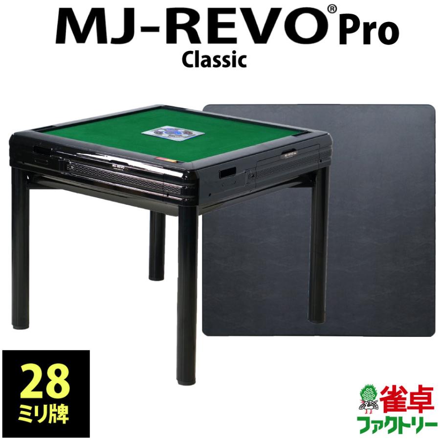 全自動麻雀卓 MJ-REVO Pro Classic : 00171000088 : 麻雀卓の雀卓 