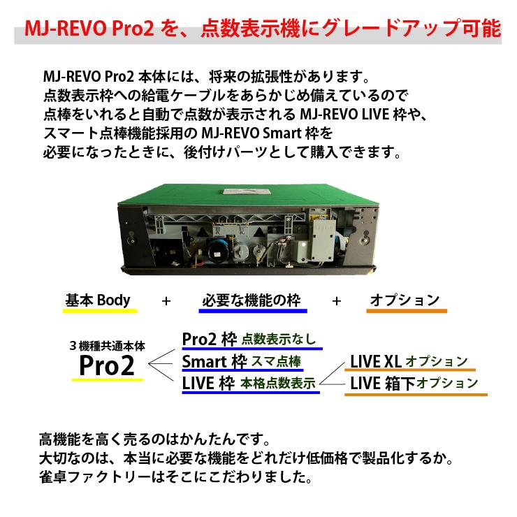 全自動麻雀卓 MJ-REVO Pro2 ホワイト 3年保証 : 麻雀卓の雀卓 