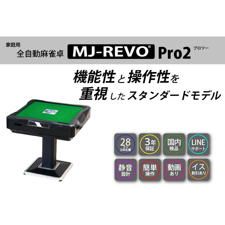 全自動麻雀卓 MJ-REVO Pro2 ホワイト 3年保証 : 麻雀卓の雀卓