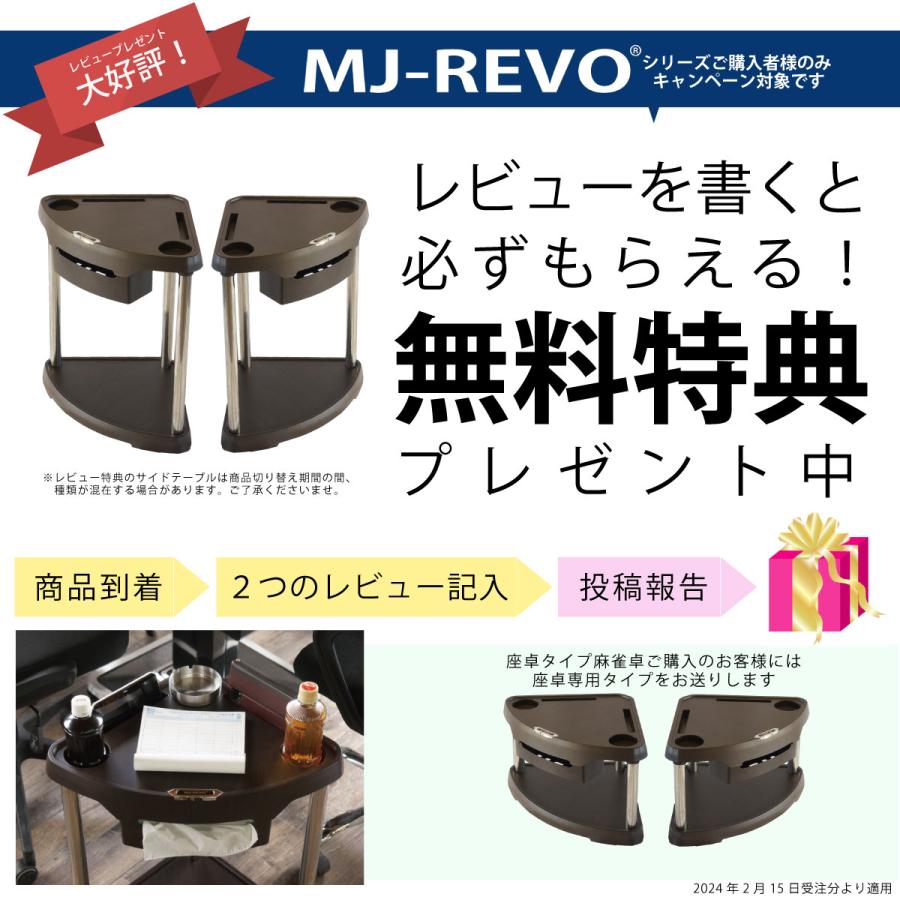 全自動麻雀卓 MJ-REVO Pro2 ホワイト 座卓 2021年 3年保証｜jantaku｜14