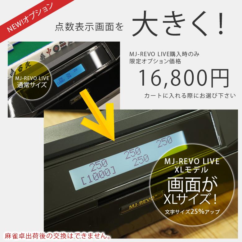 点数表示 全自動麻雀卓 MJ-REVO LIVE 折りたたみ ホワイト 28 点数表示 全自動麻雀卓 MJ-REVO LIVE 折りたたみ ホワイト 28