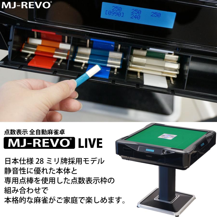 点数表示 全自動麻雀卓 MJ-REVO LIVE 折りたたみ ホワイト 28 点数表示 全自動麻雀卓 MJ-REVO LIVE 折りたたみ ホワイト 28