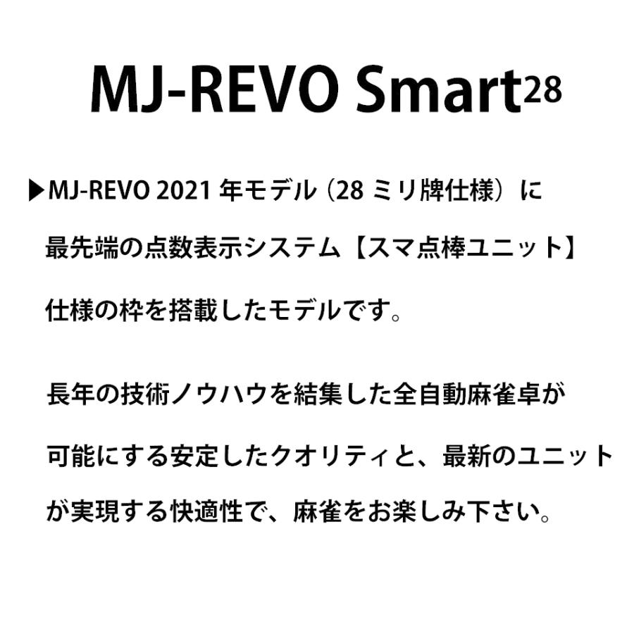 点数表示　全自動麻雀卓　MJ-REVO　Smart　ゴールド　28ミリ　3年保証　座卓　静音タイプ