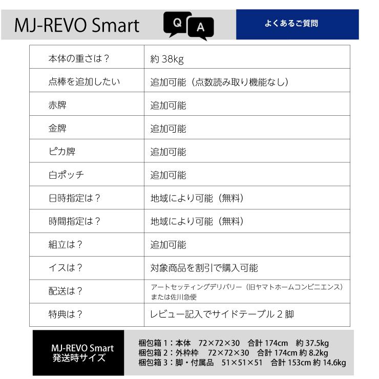 点数表示 全自動麻雀卓 MJ-REVO Smart 折りたたみ 28ミリ 3年 点数表示 全自動麻雀卓 MJ-REVO Smart 折りたたみ 28ミリ 3年