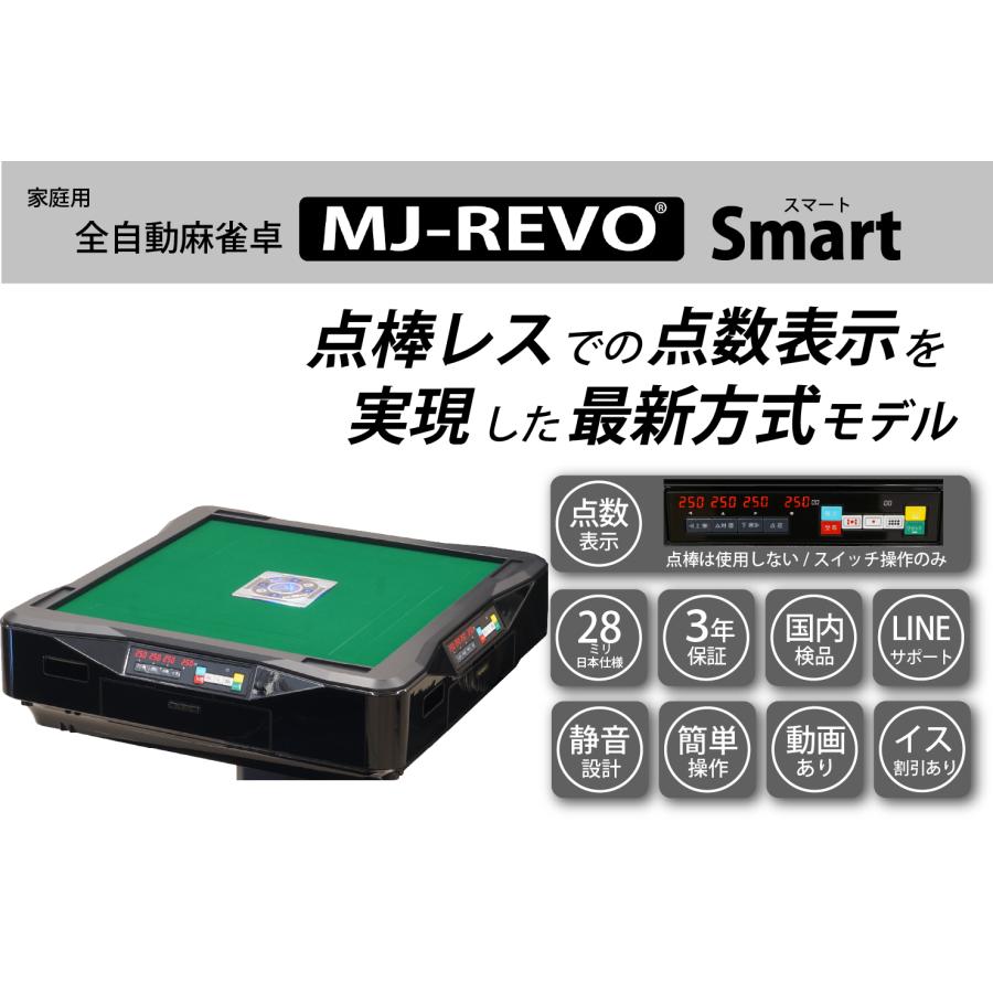 点数表示 全自動麻雀卓 MJ-REVO Smart 折りたたみ 28ミリ 3年 点数表示 全自動麻雀卓 MJ-REVO Smart 折りたたみ 28ミリ 3年