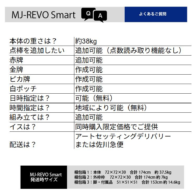 点数表示 全自動麻雀卓 MJ-REVO Smart グレー 折りたたみ 28ミリ 3年保証 静音タイプ |  | 18