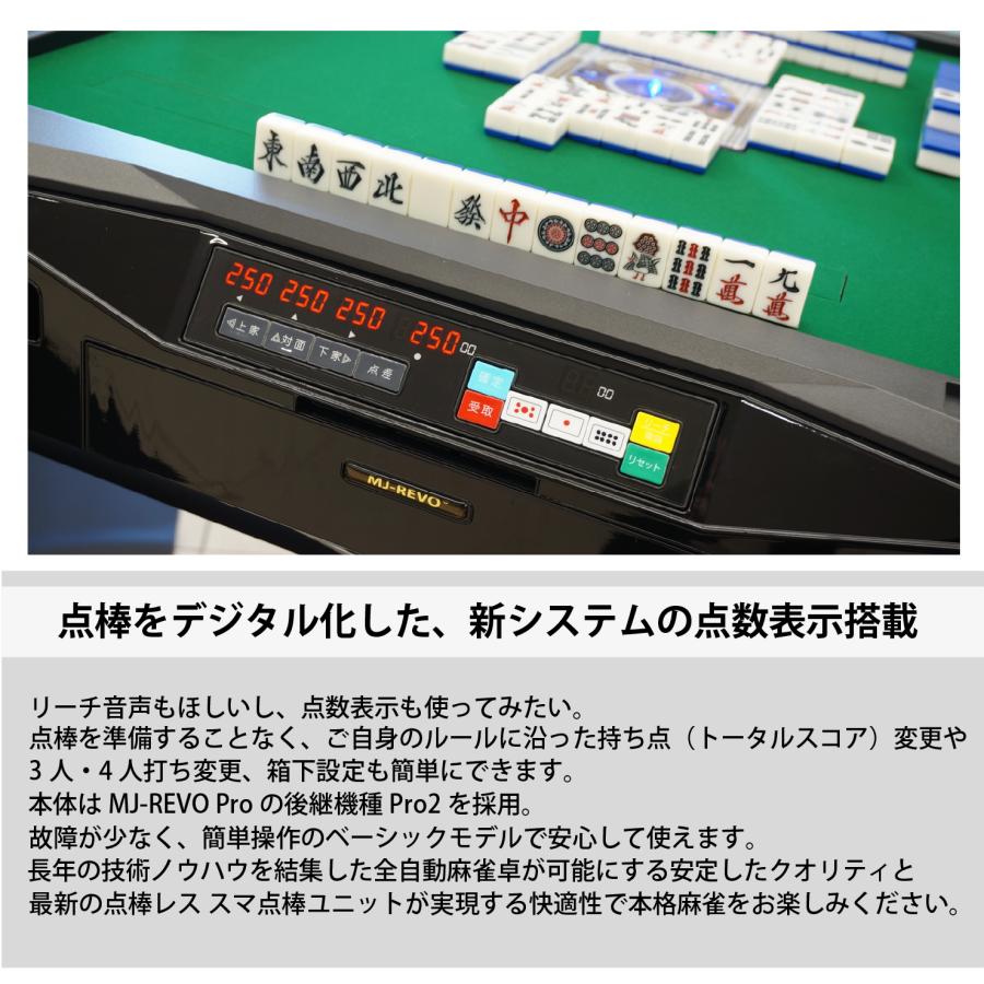 点数表示 全自動麻雀卓 MJ-REVO Smart レッド 折りたたみ 28ミリ 3年保証 静音タイプ |  | 03