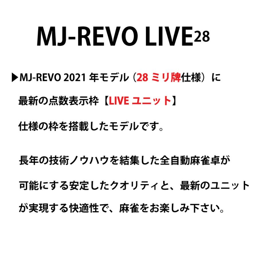 点数表示 全自動麻雀卓 MJ-REVO LIVE 座卓 ゴールド 28ミリ 3年保証 静音タイプ |  | 06