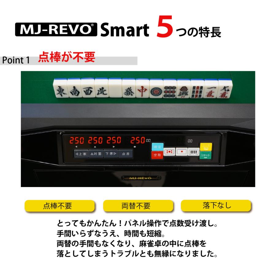 点数表示 全自動麻雀卓 MJ-REVO Smart ブラウン 折りたたみ 28ミリ 3年保証 静音タイプ |  | 04