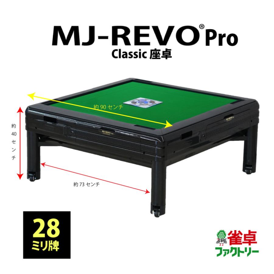 麻雀卓の雀卓ファクトリー全自動麻雀卓 MJ-REVO Pro2 ホワイト 座卓 2021年 3年保証 新品未使用