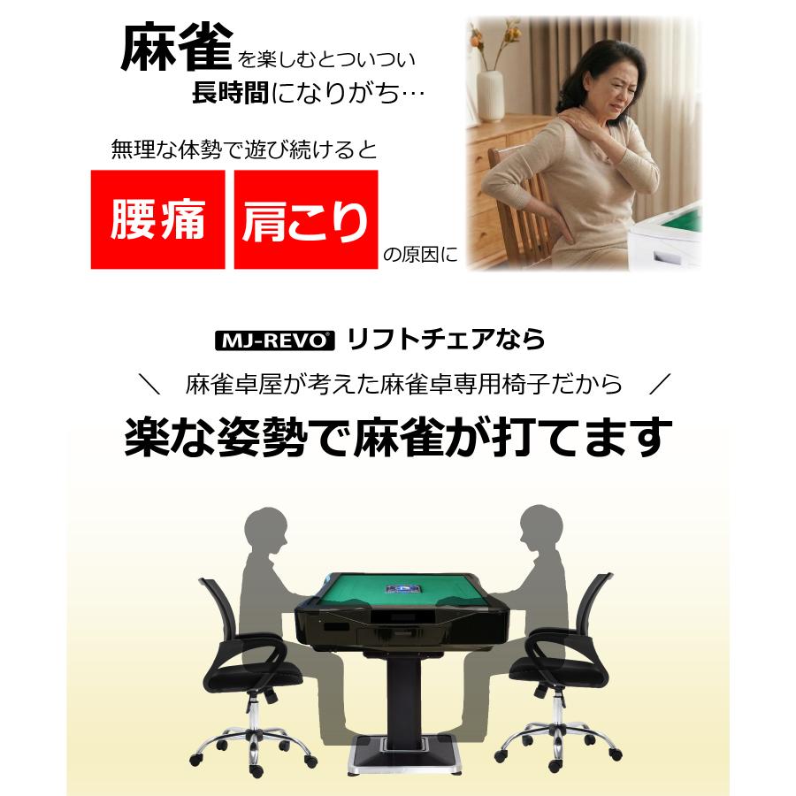 【指定機種と同時購入割引】麻雀卓専用椅子 4脚セット 90日保証 組立動画付き 全自動麻雀卓MJ-REVOシリー ズ に最適 リフトチェア 麻雀椅子の画像