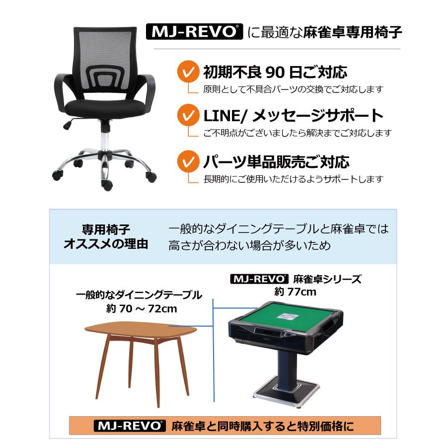 【指定機種と同時購入割引】麻雀卓専用椅子 4脚セット 90日保証 組立動画付き 全自動麻雀卓MJ-REVOシリー ズ に最適 リフトチェア 麻雀椅子の画像