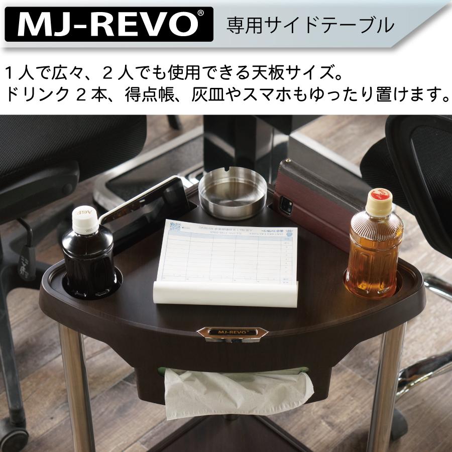 MJ-REVOシリーズ麻雀テーブル Amazon.co.jp: MJ-REVO 全自動麻雀卓 Pro Classic テーブル兼用