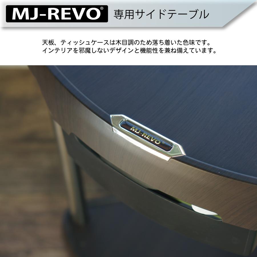 MJ-REVO専用 サイドテーブル 全自動麻雀卓に最適 雀卓ファクトリー