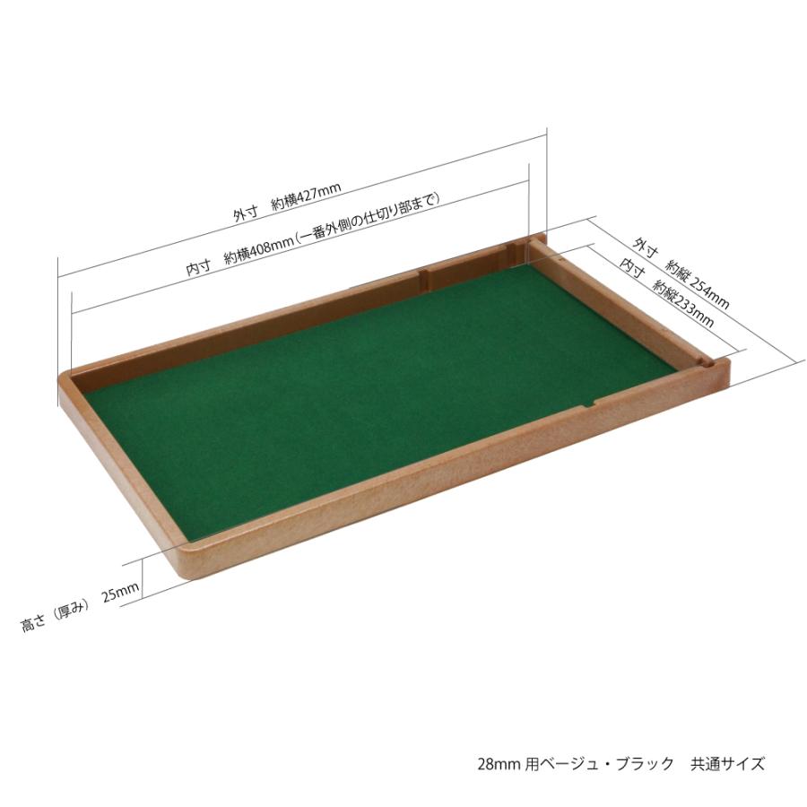 全自動麻雀卓用の牌に最適 28ミリ牌用 トレー2枚セット : 麻雀卓の雀卓